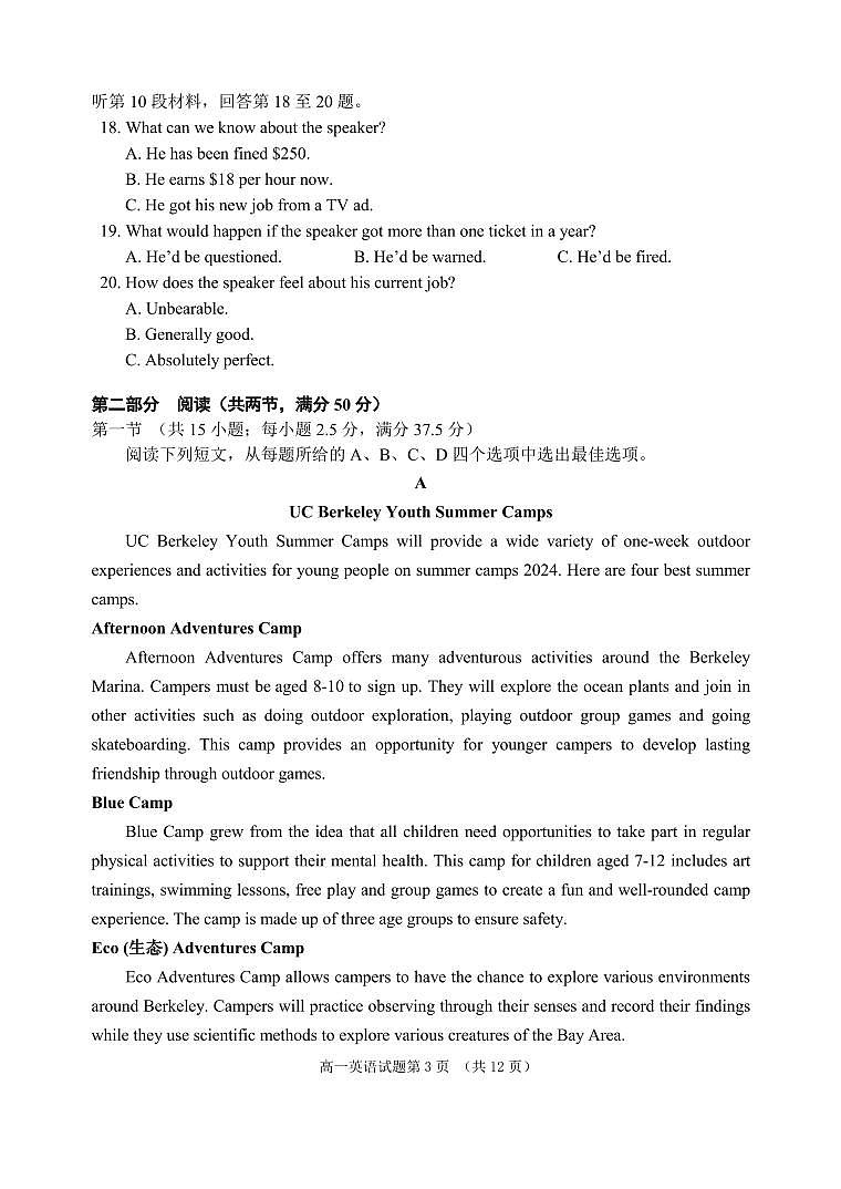 （教研室提供）山东省烟台市2023-2024学年高一上学期期末考试英语试题第3页