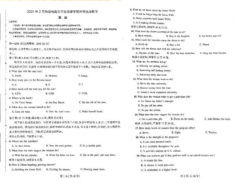 48，海南省琼海市嘉积中学2023-2024学年高三下学期2月开学英语试题01