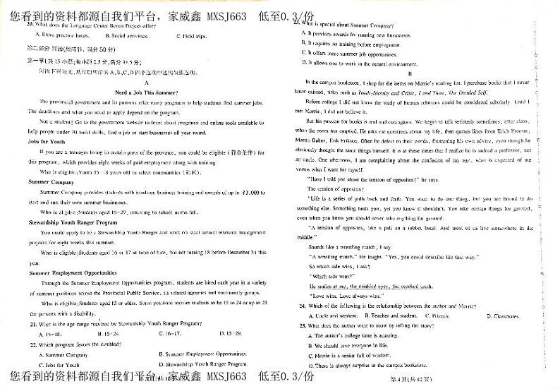 48，海南省琼海市嘉积中学2023-2024学年高三下学期2月开学英语试题02
