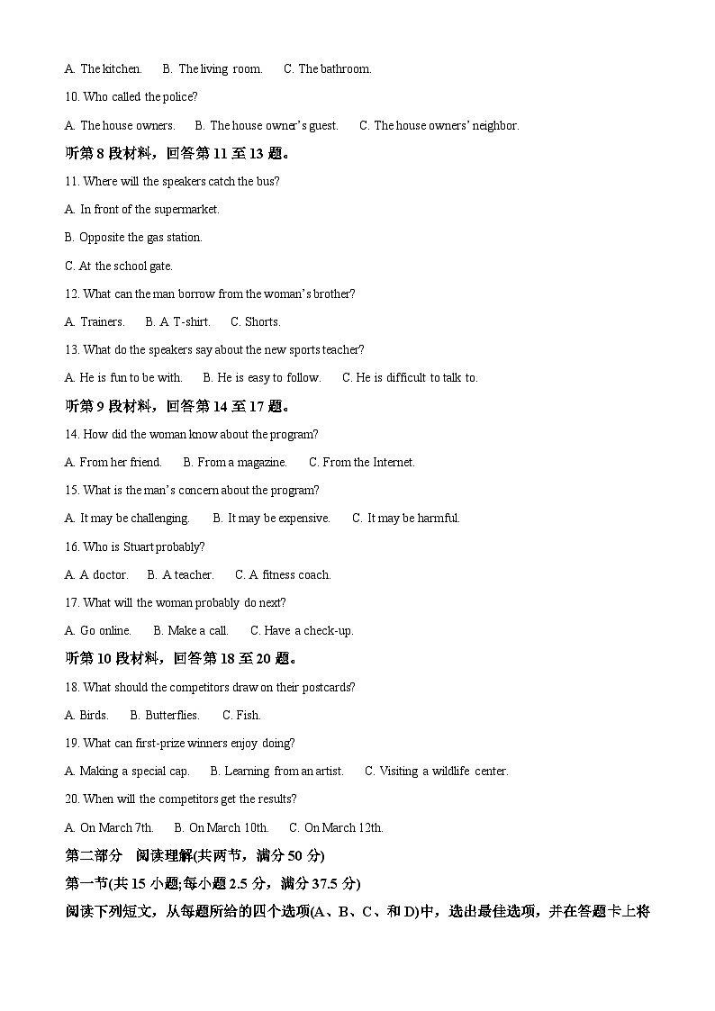 62，四川省眉山市仁寿县2023-2024学年高一上学期1月期末英语试题第2页