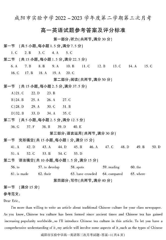 65，陕西省咸阳市实验中学2022-2023学年高一下学期第三次月考英语试题第1页