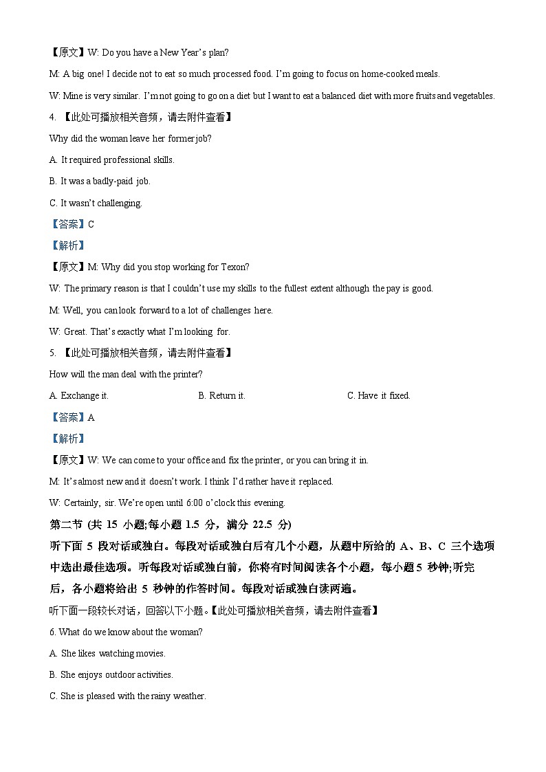 66，福建省福州市八县（市、区）一中2023-2024学年高二上学期期末联考英语试题02