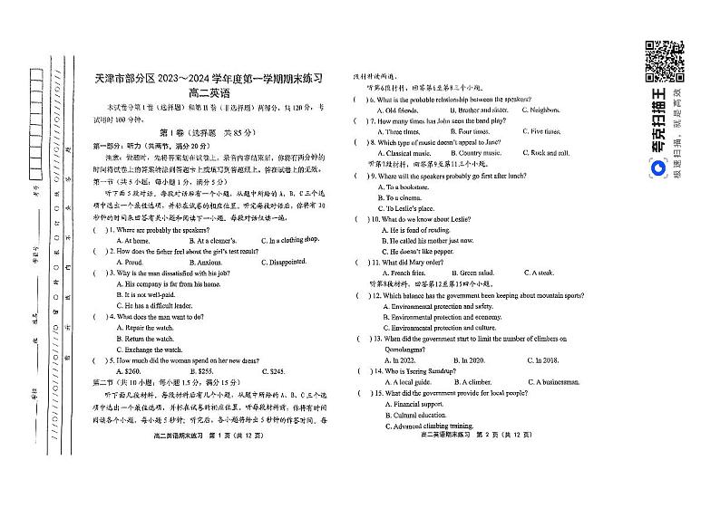 天津市部分区2023-2024学年高二上学期期末考试英语试卷（PDF版附答案）01