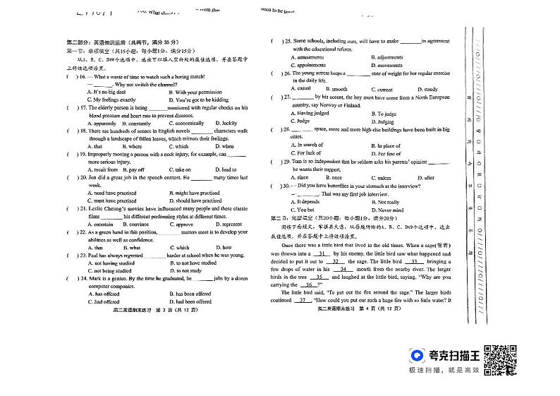 天津市部分区2023-2024学年高二上学期期末考试英语试卷（PDF版附答案）02