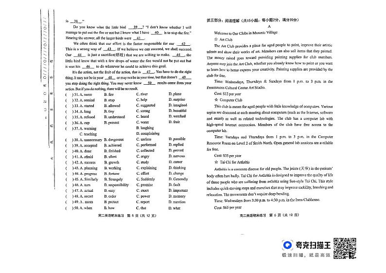 天津市部分区2023-2024学年高二上学期期末考试英语试卷（PDF版附答案）03