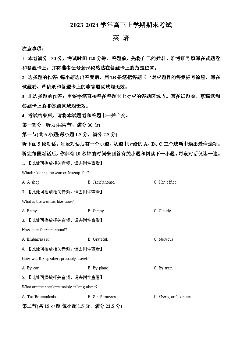 河北省廊坊市部分高中2024届高三上学期期末考试  英语  Word版含解析第1页