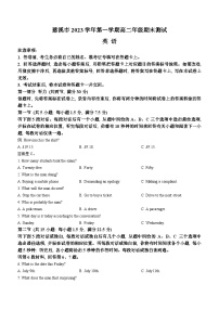 浙江省宁波市慈溪市2023-2024学年高二上学期期末考试英语试题（Word版附答案）