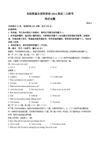 福建省名校联盟全国优质校2024届高三上学期2月大联考英语试题（Word版附答案）