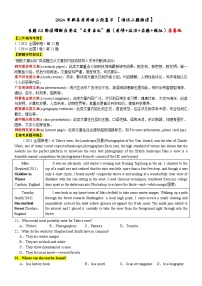 专题02【培优小题狂练】阅读理解应用文“文章出处”题（考情+技法+真题+模拟）-2024年新高考英语二轮复习