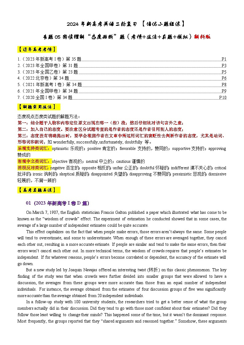 专题05 【培优小题狂练】阅读理解“态度推断”题（考情+技法+真题+模拟）-2024年新高考英语二轮复习01