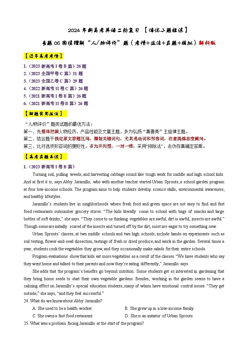 专题06 【培优小题狂练】阅读理解“人物评价”题（考情+技法+真题+模拟）-2024年新高考英语二轮复习01