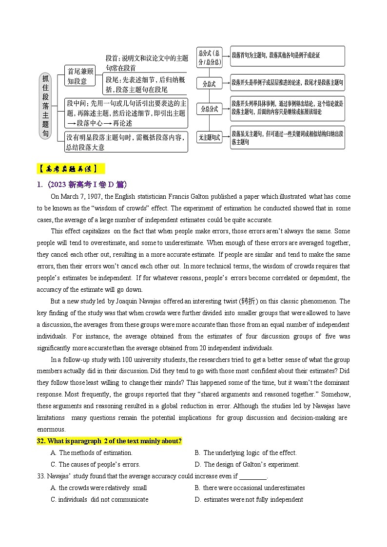专题07 【培优小题狂练】阅读理解“段落大意”题（考情+技法+真题+模拟）-2024年新高考英语二轮复习02