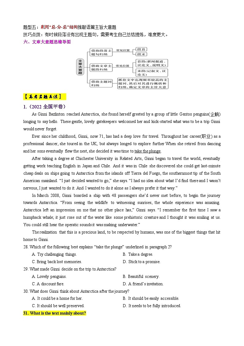 专题08 【培优小题狂练】阅读理解“文章大意”题（考情+技法+真题+模拟）-2024年新高考英语二轮复习02