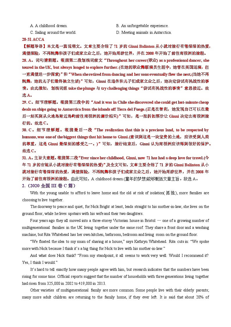 专题08 【培优小题狂练】阅读理解“文章大意”题（考情+技法+真题+模拟）-2024年新高考英语二轮复习03