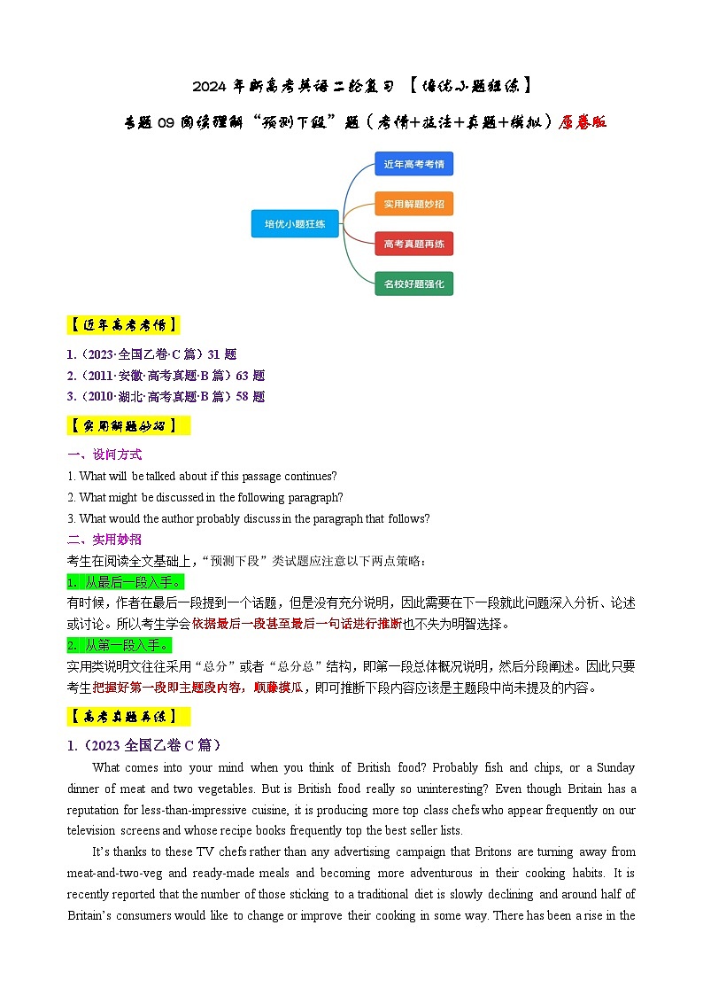专题09 【培优小题狂练】阅读理解“预测下段”题（考情+技法+真题+模拟）-2024年新高考英语二轮复习01