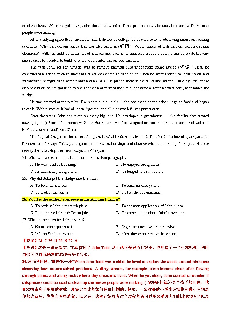 专题10【培优小题狂练】阅读理解“写作意图”题（考情+技法+真题+模拟）-2024年新高考英语二轮复习 解析版第2页