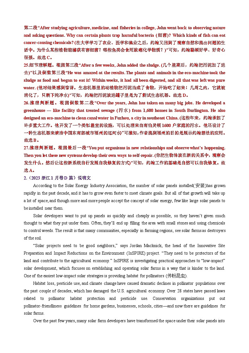 专题10【培优小题狂练】阅读理解“写作意图”题（考情+技法+真题+模拟）-2024年新高考英语二轮复习 解析版第3页