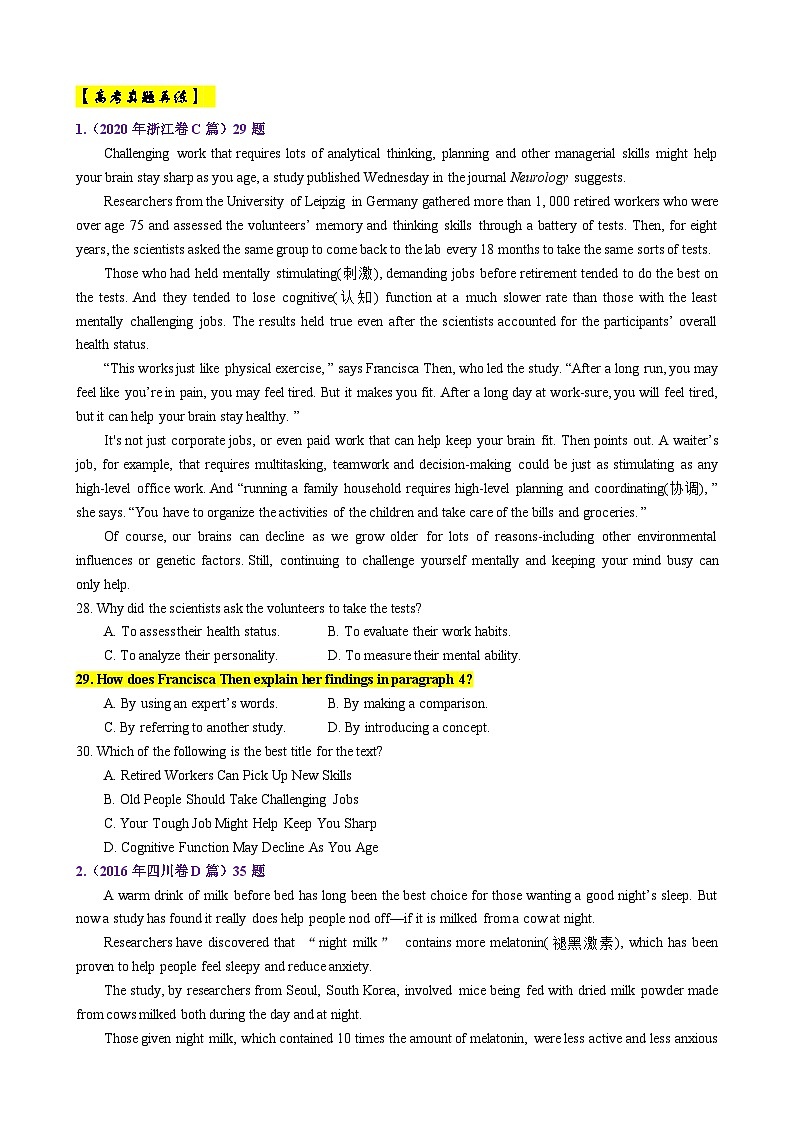 专题11 【培优小题狂练】阅读理解“写作手法”题（考情+技法+真题+模拟）-2024年新高考英语二轮复习 原卷版第2页