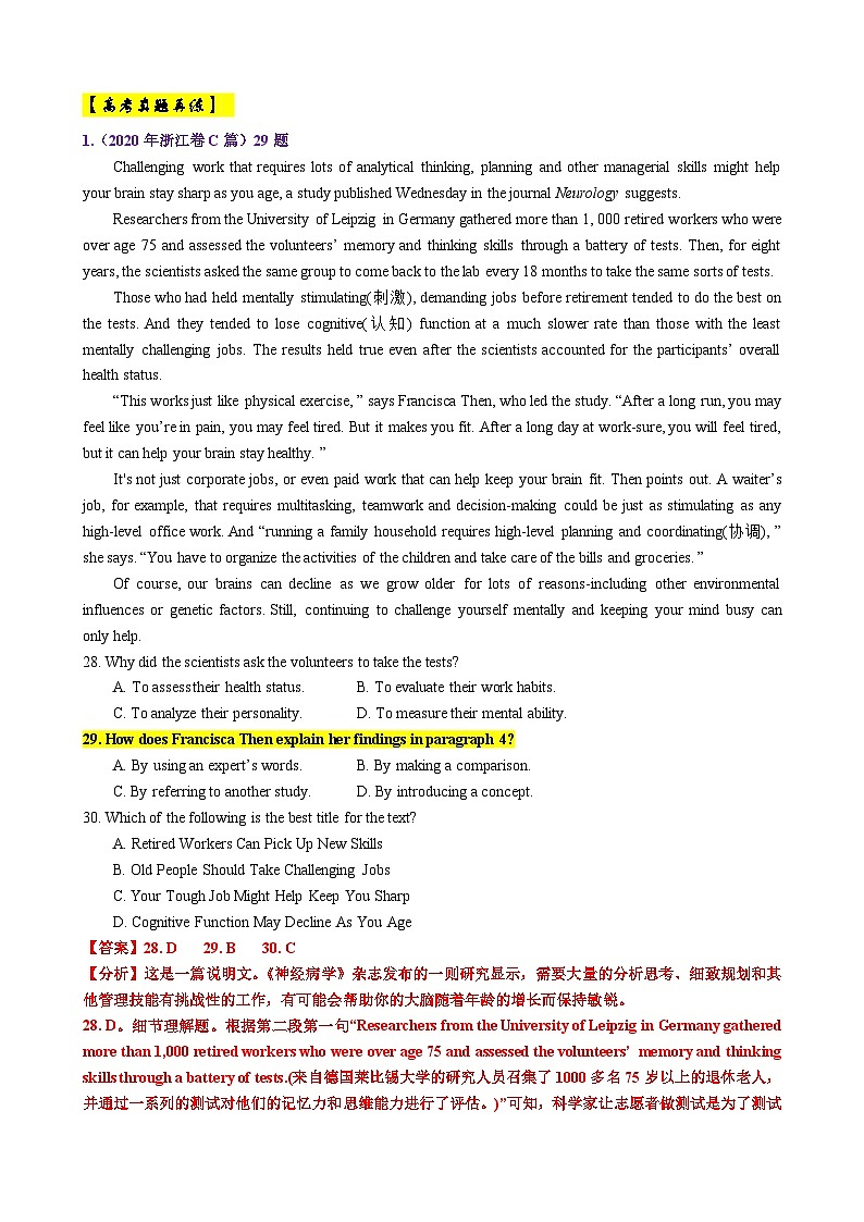 专题11 【培优小题狂练】阅读理解“写作手法”题（考情+技法+真题+模拟）-2024年新高考英语二轮复习 解析版第2页