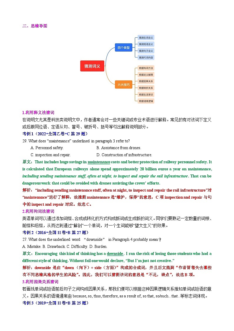 专题12 【培优小题狂练】阅读理解“猜测词义1”题（考情+技法+真题+模拟）-2024年新高考英语二轮复习 原卷版第2页