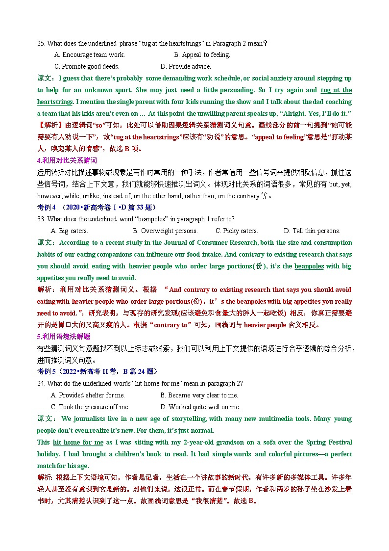 专题12 【培优小题狂练】阅读理解“猜测词义1”题（考情+技法+真题+模拟）-2024年新高考英语二轮复习 原卷版第3页