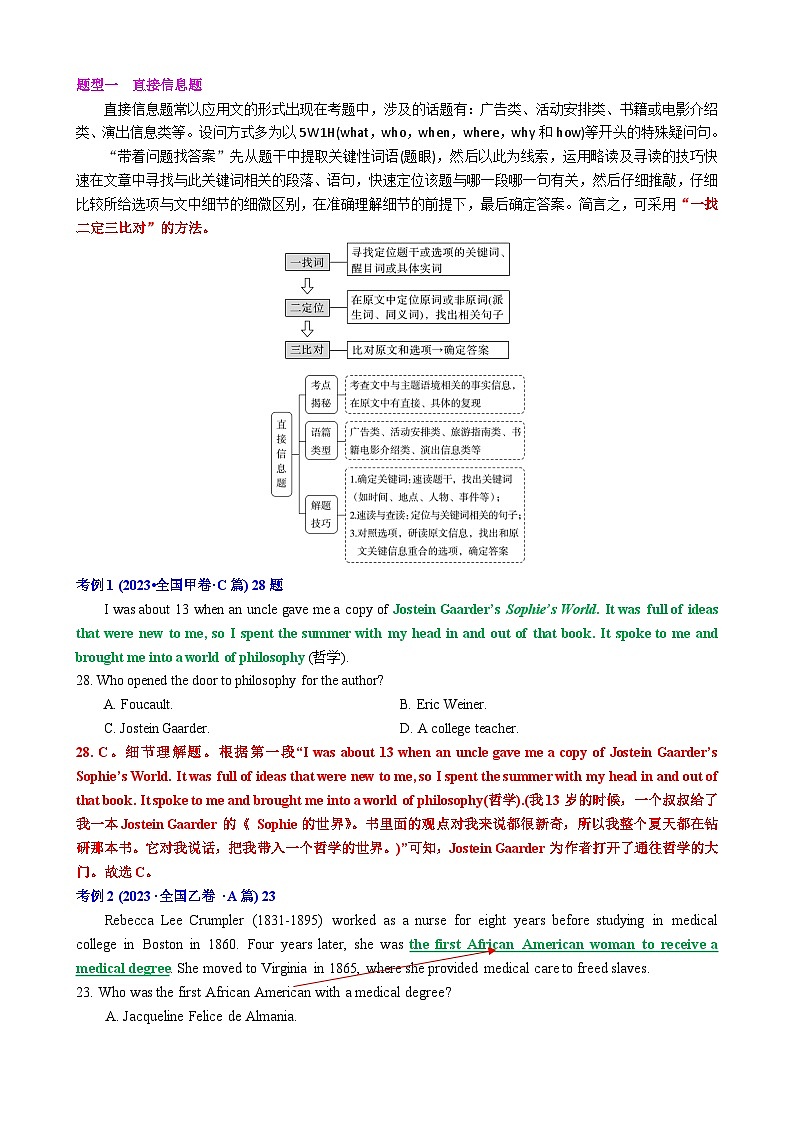 专题14 【培优小题狂练】阅读理解“细节理解”题（考情+技法+真题+模拟）-2024年新高考英语二轮复习02