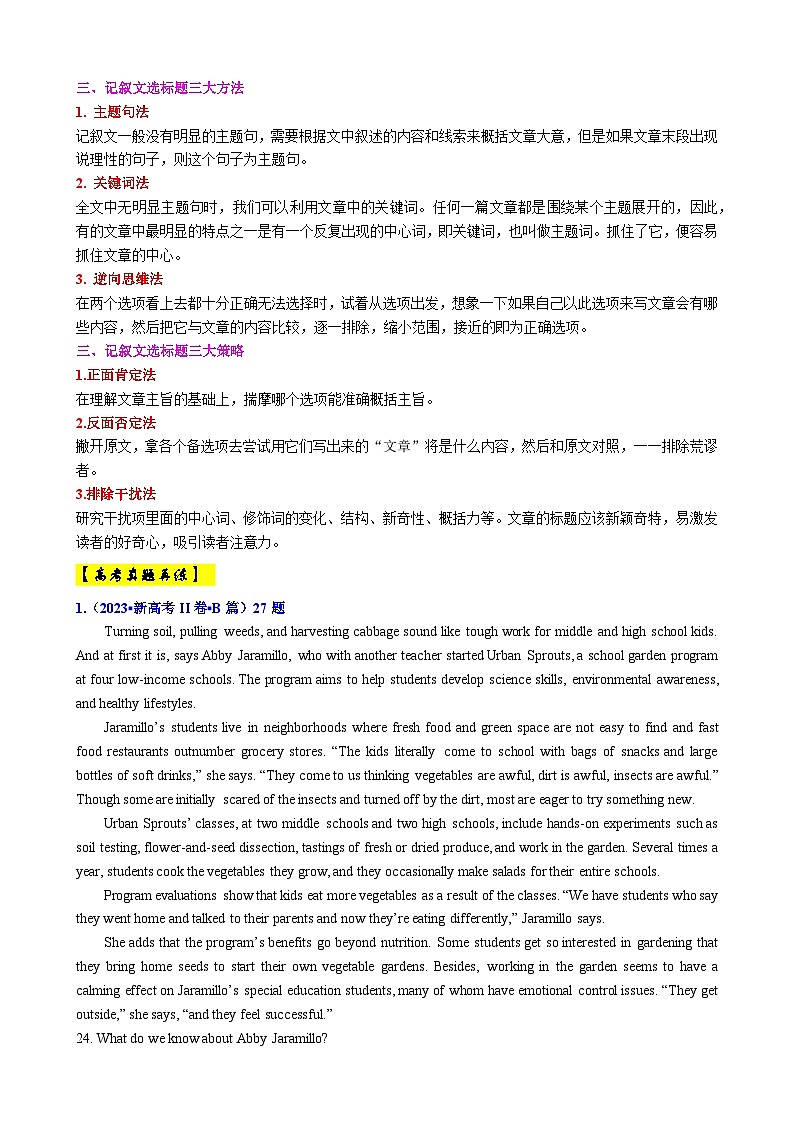 专题15 【培优小题狂练】阅读理解“标题概括1”题（考情+技法+真题+模拟）-2024年新高考英语二轮复习 解析版第2页