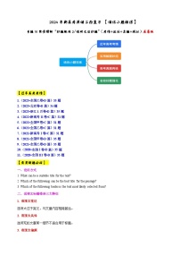 专题16 【培优小题狂练】阅读理解“标题概括2”题（考情+技法+真题+模拟）-2024年新高考英语二轮复习