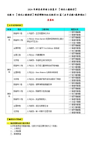 专题19 【培优小题狂练】阅读理解记叙文狂练30篇（五年真题+新模拟）-2024年新高考英语二轮复习