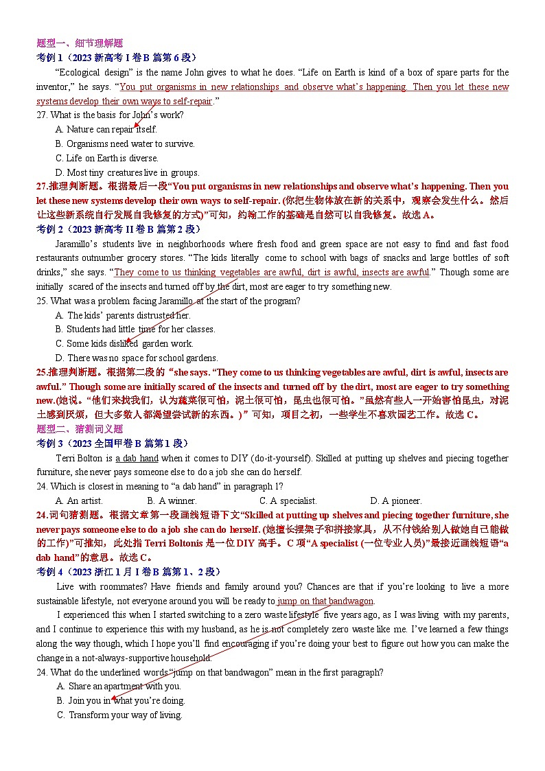 专题19 【培优小题狂练】阅读理解记叙文狂练30篇（五年真题+最新模拟）-2024年新高考英语二轮复习 原卷版第3页