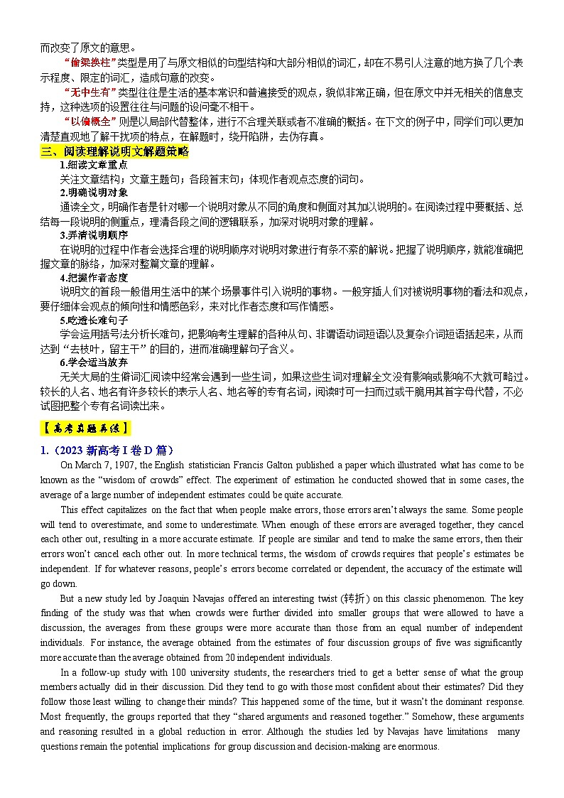 专题20 【培优小题狂练】阅读理解说明文狂练30篇（五年真题+新模拟）-2024年新高考英语二轮复习03