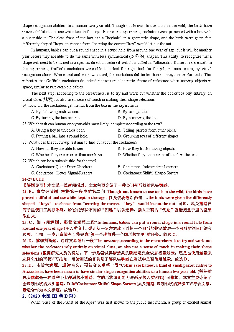 专题21 【培优小题狂练】阅读理解新闻报道狂练30篇（五年真题+最新模拟）-2024年新高考英语二轮复习 解析版第2页