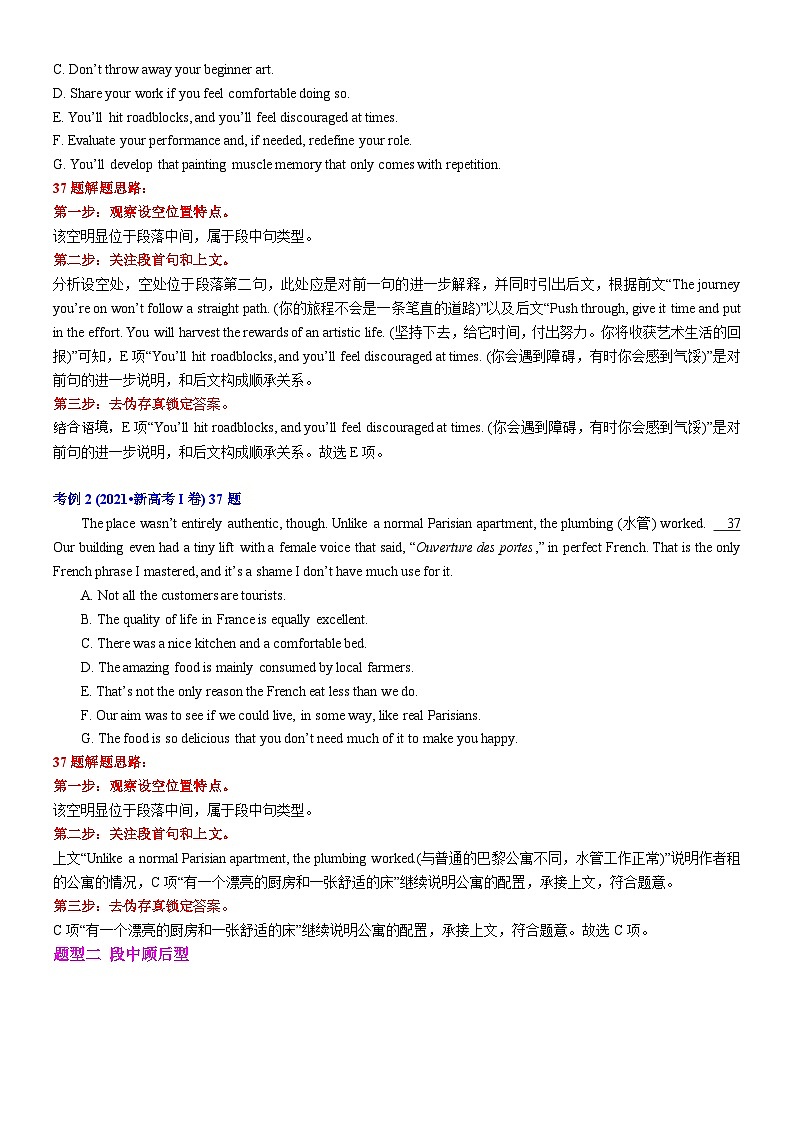 专题26 【培优小题狂练】阅读理解七选五段中句类讲义（考情+技法+真题+模拟）-2024年新高考英语二轮复习03