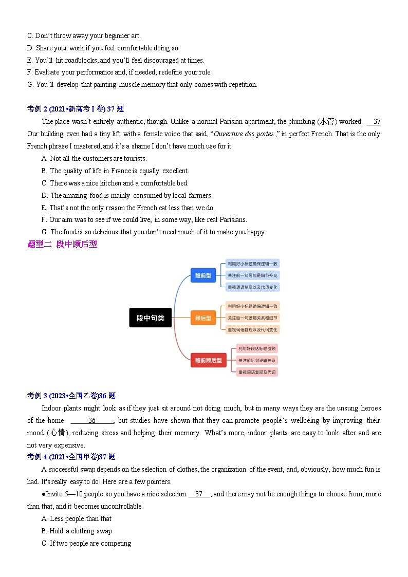 专题26 【培优小题狂练】阅读理解七选五段中句类讲义（考情+技法+真题+模拟）-2024年新高考英语二轮复习03