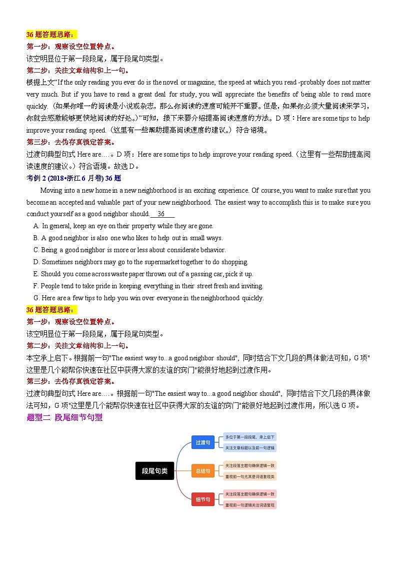 专题27 【培优小题狂练】阅读理解七选五段尾句类讲义（考情+技法+真题+模拟）-2024年新高考英语二轮复习03