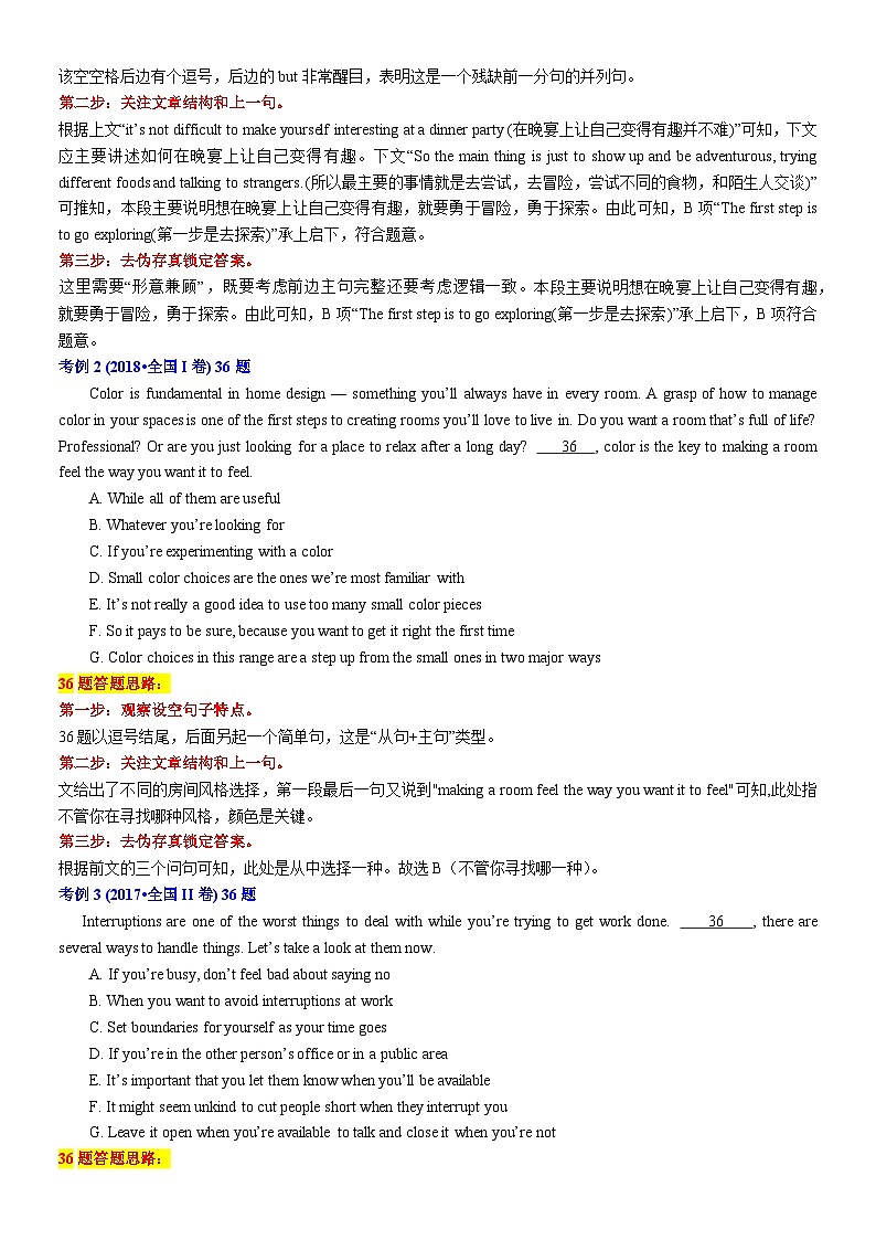 专题28 【培优小题狂练】阅读理解七选五残缺句类讲义（考情+技法+真题+模拟）-2024年新高考英语二轮复习 解析版第3页
