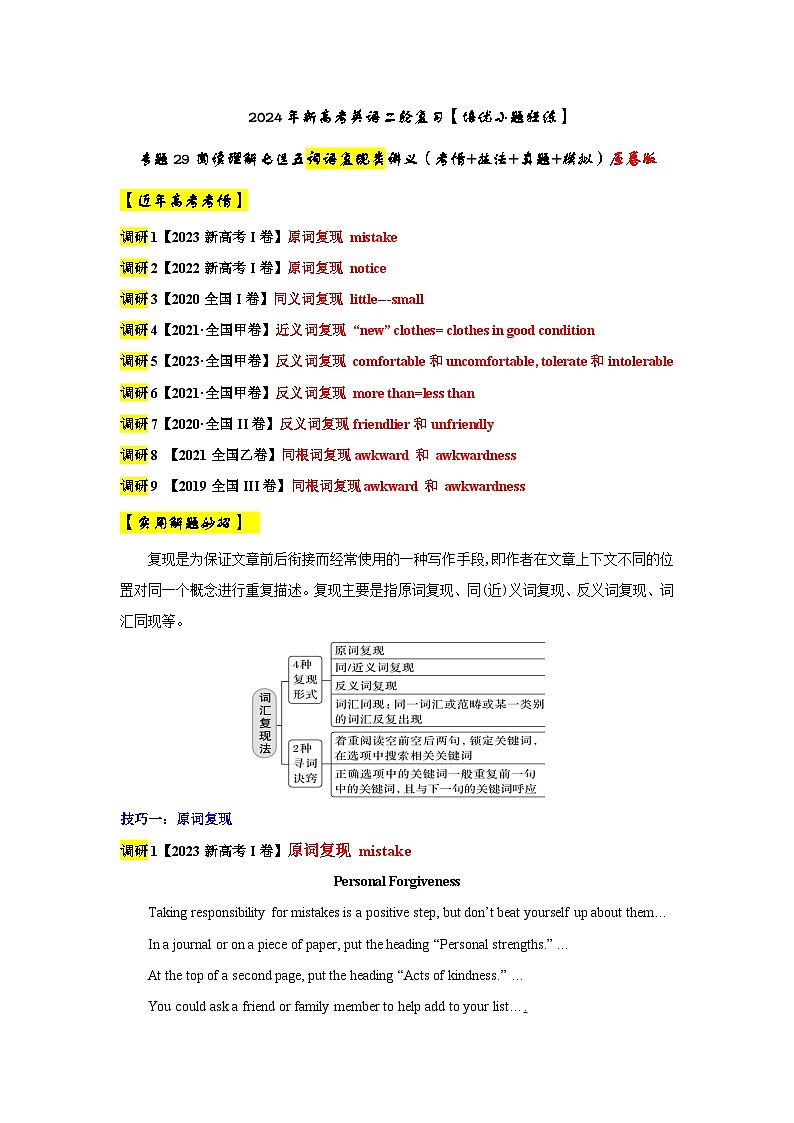 专题29 【培优小题狂练】阅读理解七选五词语复现类讲义（考情+技法+真题+模拟）-2024年新高考英语二轮复习01