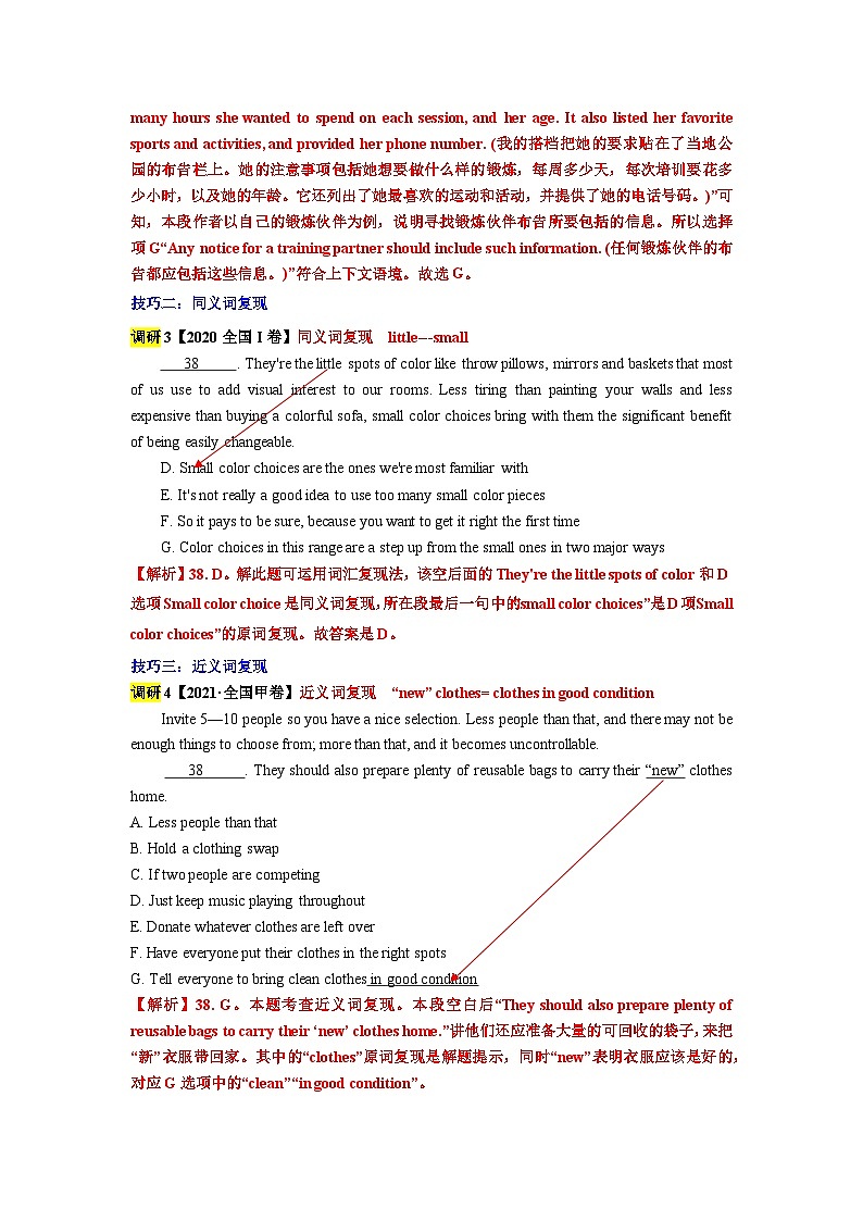 专题29 【培优小题狂练】阅读理解七选五词语复现类讲义（考情+技法+真题+模拟）-2024年新高考英语二轮复习03