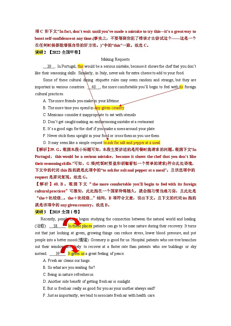 专题30 【培优小题狂练】阅读理解七选五代词指代类讲义（考情+技法+真题+模拟）-2024年新高考英语二轮复习 解析版第2页