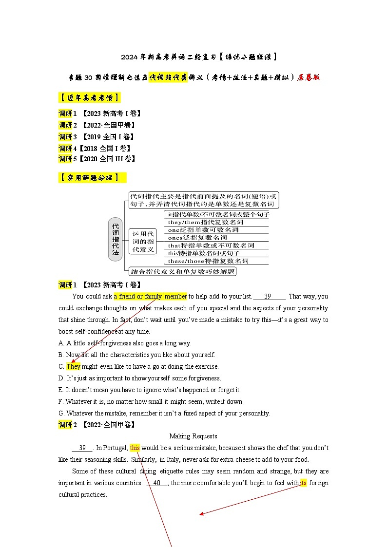 专题30 【培优小题狂练】阅读理解七选五代词指代类讲义（考情+技法+真题+模拟）-2024年新高考英语二轮复习 原卷版第1页