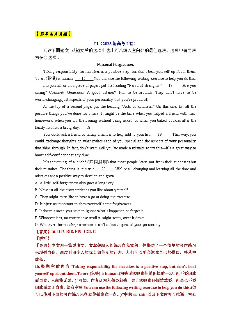 专题34 【培优小题狂练】阅读理解七选五新高考卷2020-2023年真题（考情+导图+真题+模拟）-2024年新高考英语二轮复习03