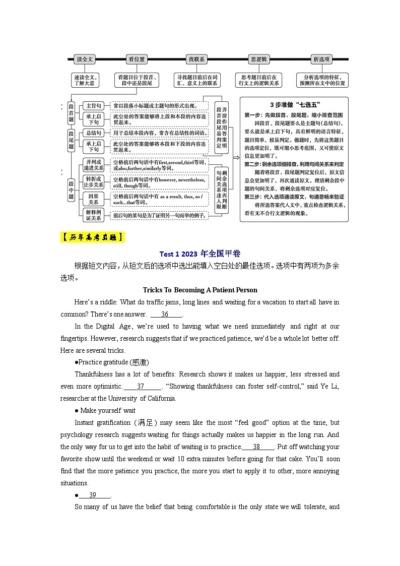 专题35 【培优小题狂练】阅读理解七选五全国甲乙卷2021-2023年真题（考情+导图+真题+模拟）-2024年新高考英语二轮复习02