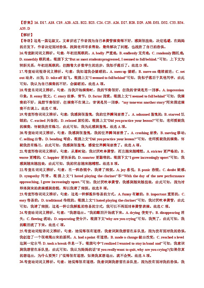 专题39 【培优小题狂练】完形填空天津卷2013-2023年真题（考情+导图+真题+模拟）-2024年新高考英语二轮复习 解析版第3页
