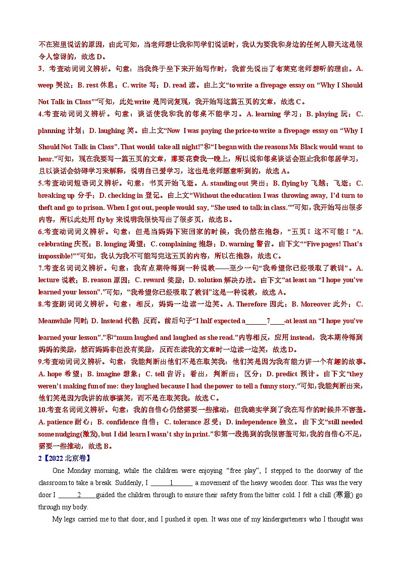 专题40 【培优小题狂练】完形填空北京卷2014-2023年真题（考情+导图+真题+模拟）-2024年新高考英语二轮复习 解析版第3页