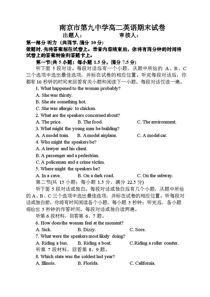 江苏省南京市第九中学2023-2024学年高二上学期期末考试英语试卷（Word版附解析）01