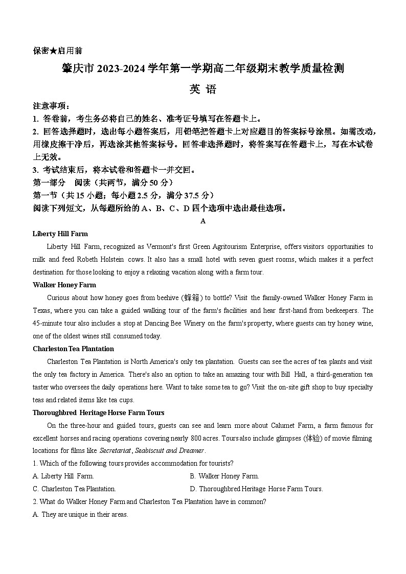 广东省肇庆市2023-2024学年高二上学期期末教学质量检测英语试卷（Word版附解析）01