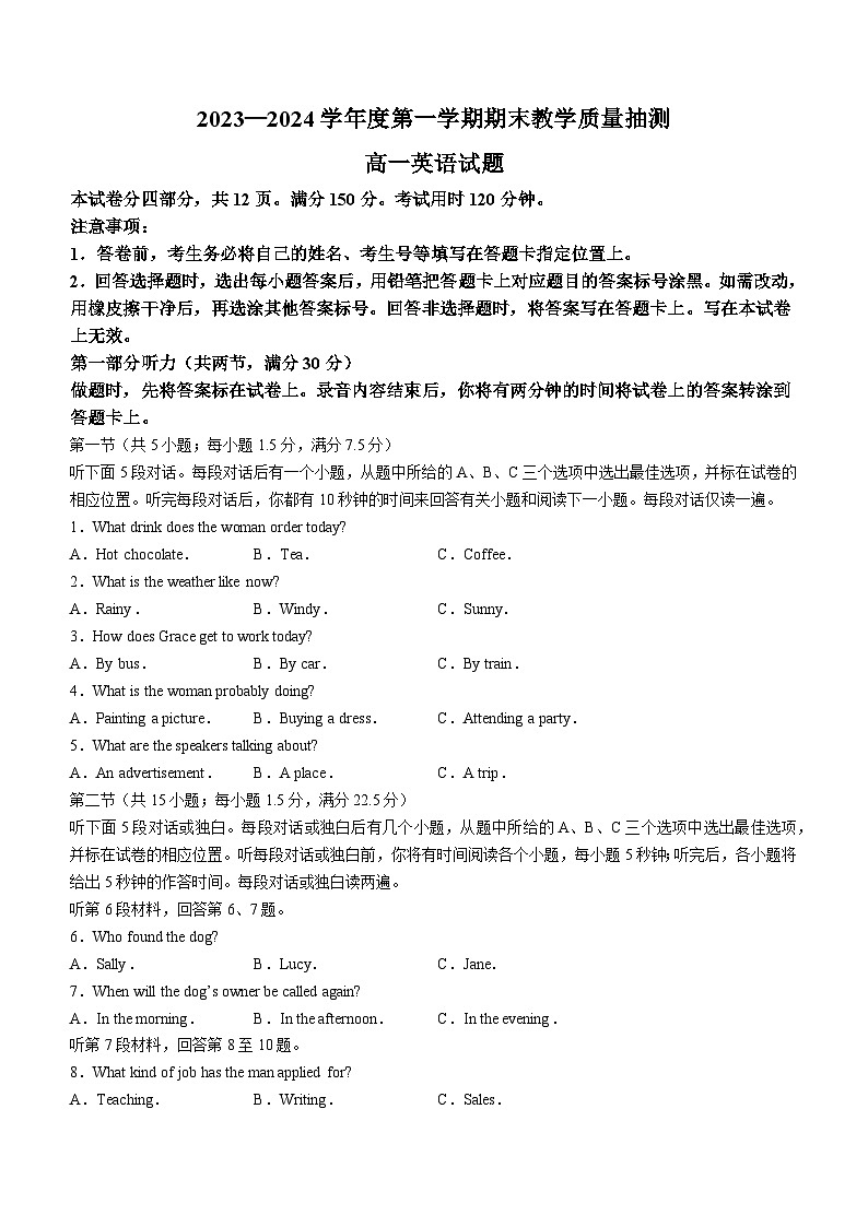 山东省聊城市2023-2024学年高一上学期期末考试英语试卷（Word版附答案）01