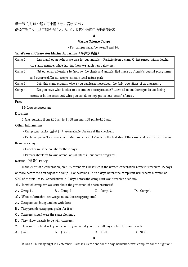 山东省聊城市2023-2024学年高一上学期期末考试英语试卷（Word版附答案）03
