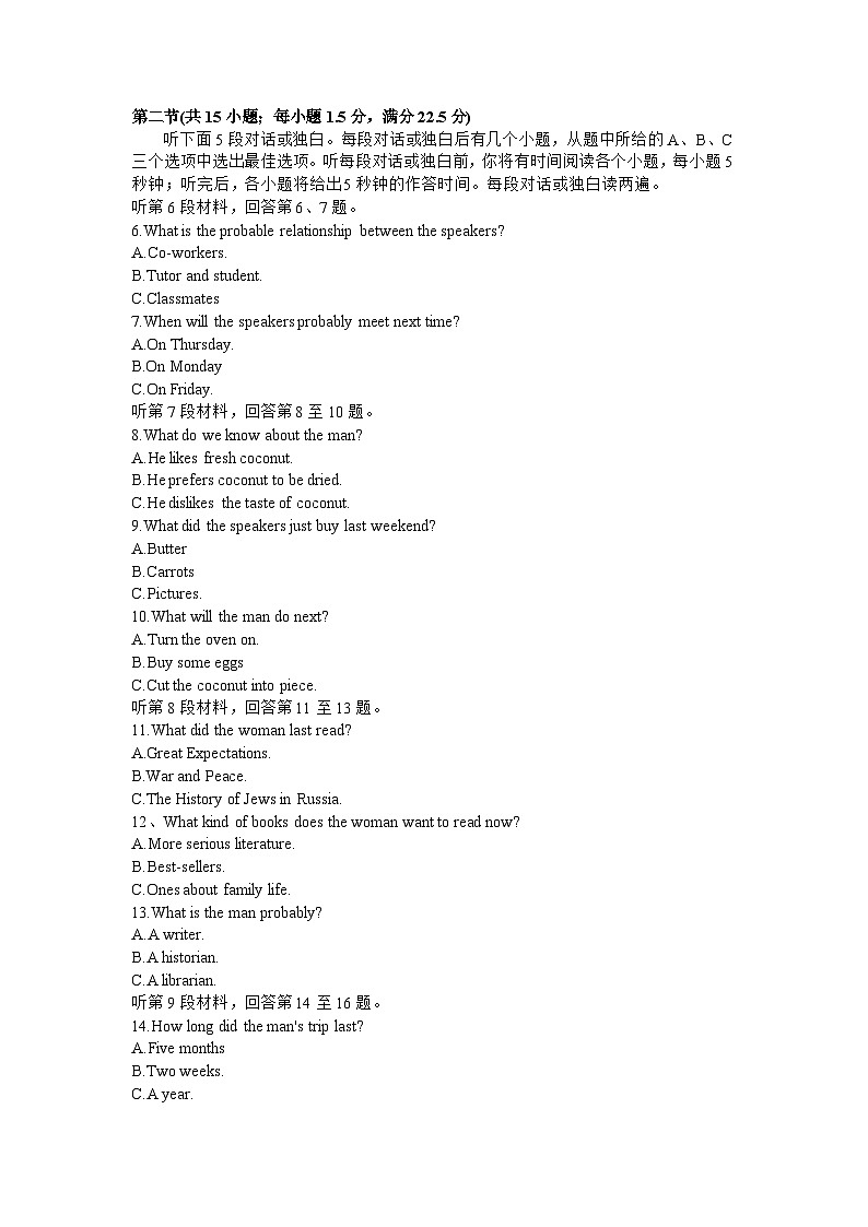 福建省百校联考2023-2024学年高三下学期正月开学考试英语试卷（Word版附解析）02