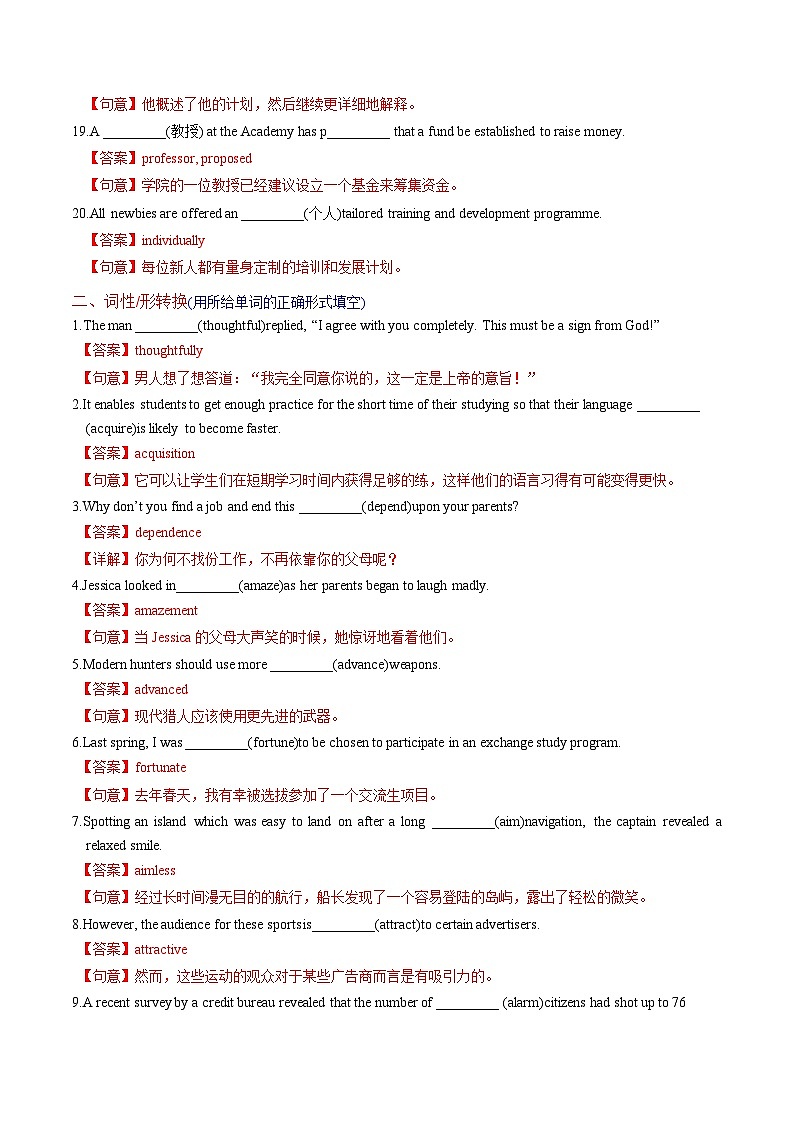 新高考英语一轮复习讲义 必修一Unit 1 Back to school 提能-2024届新高考英语一轮复习教材为本夯基提能(译林版2020)(解析)第3页